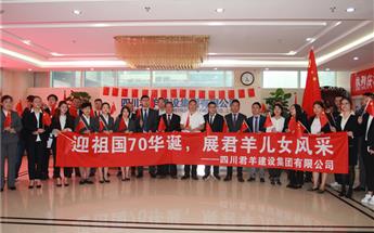 四川葡萄新京建设集团庆祝新中国成立70周年“快闪”活动...