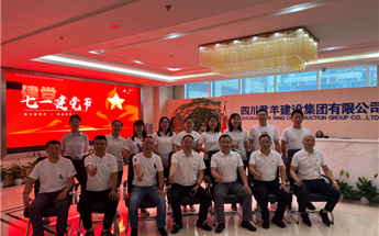 四川葡萄新京建设集团庆祝中国共产党成立101周年主题党...