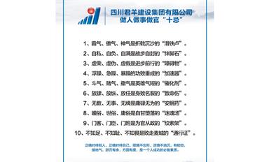 葡萄新京集团做人做事做官“十忌”